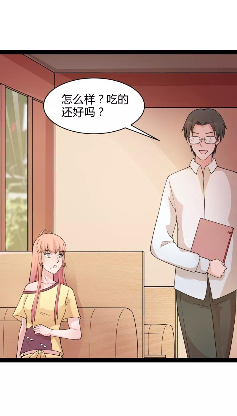 《狗粮好吃》第34话 第24页
