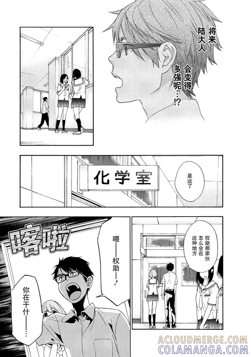 《狸公主的恋爱小九九》第34话 神秘转校狸(2) 第11页