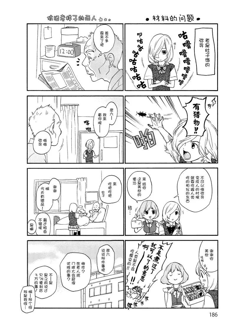 《狸公主的恋爱小九九》第34话 神秘转校狸(2) 第22页