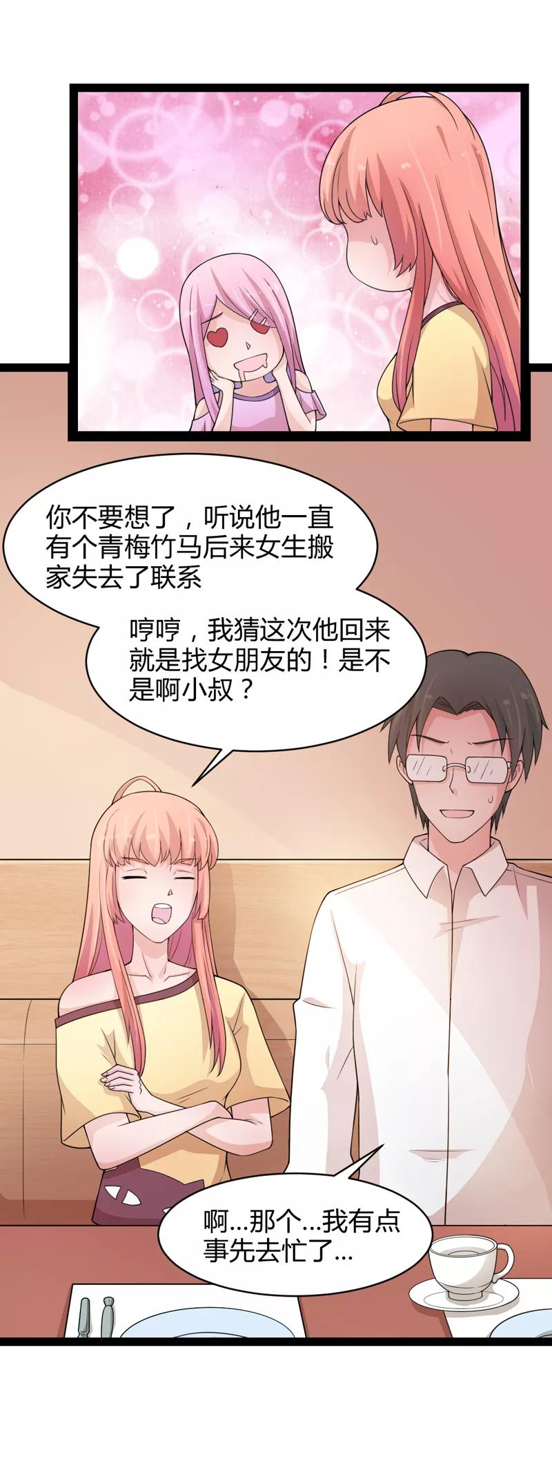 《狗粮好吃》第34话 第12页