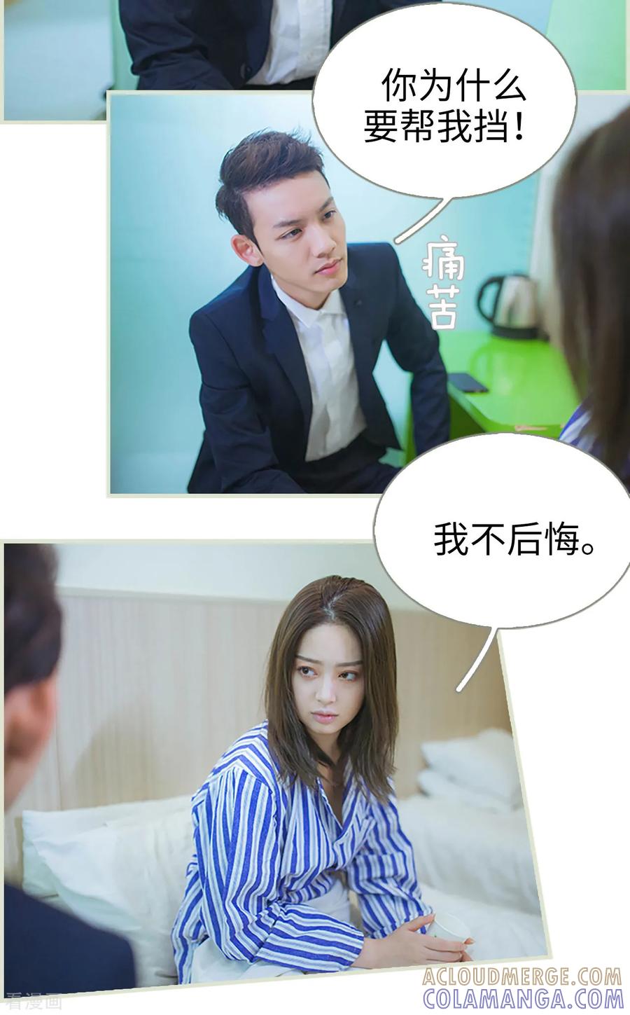 《狐狸小姐和灰狼总裁》第34话 第5页