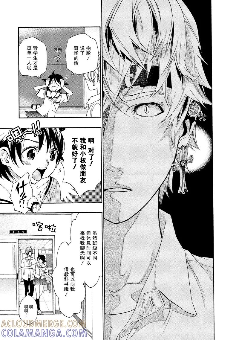 《狸公主的恋爱小九九》第34话 神秘转校狸(2) 第5页