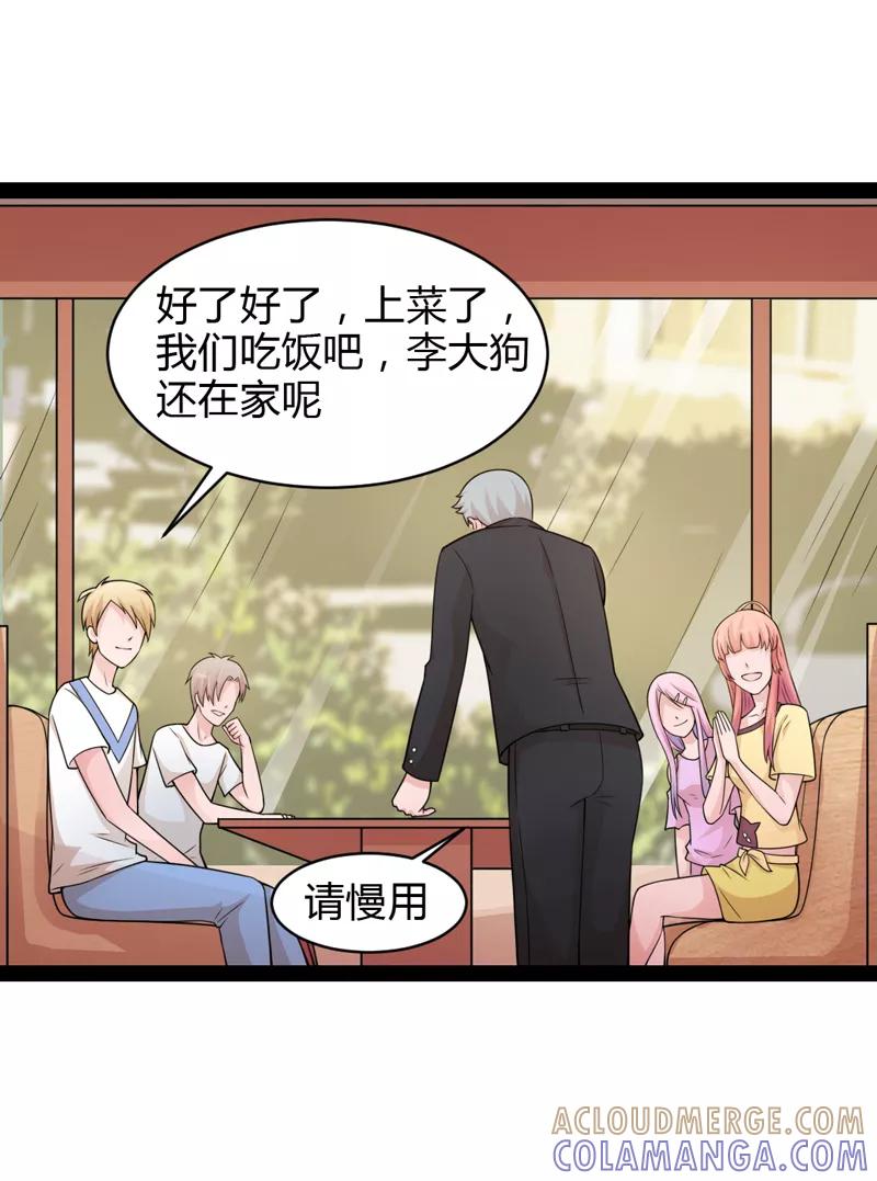 《狗粮好吃》第34话 第19页