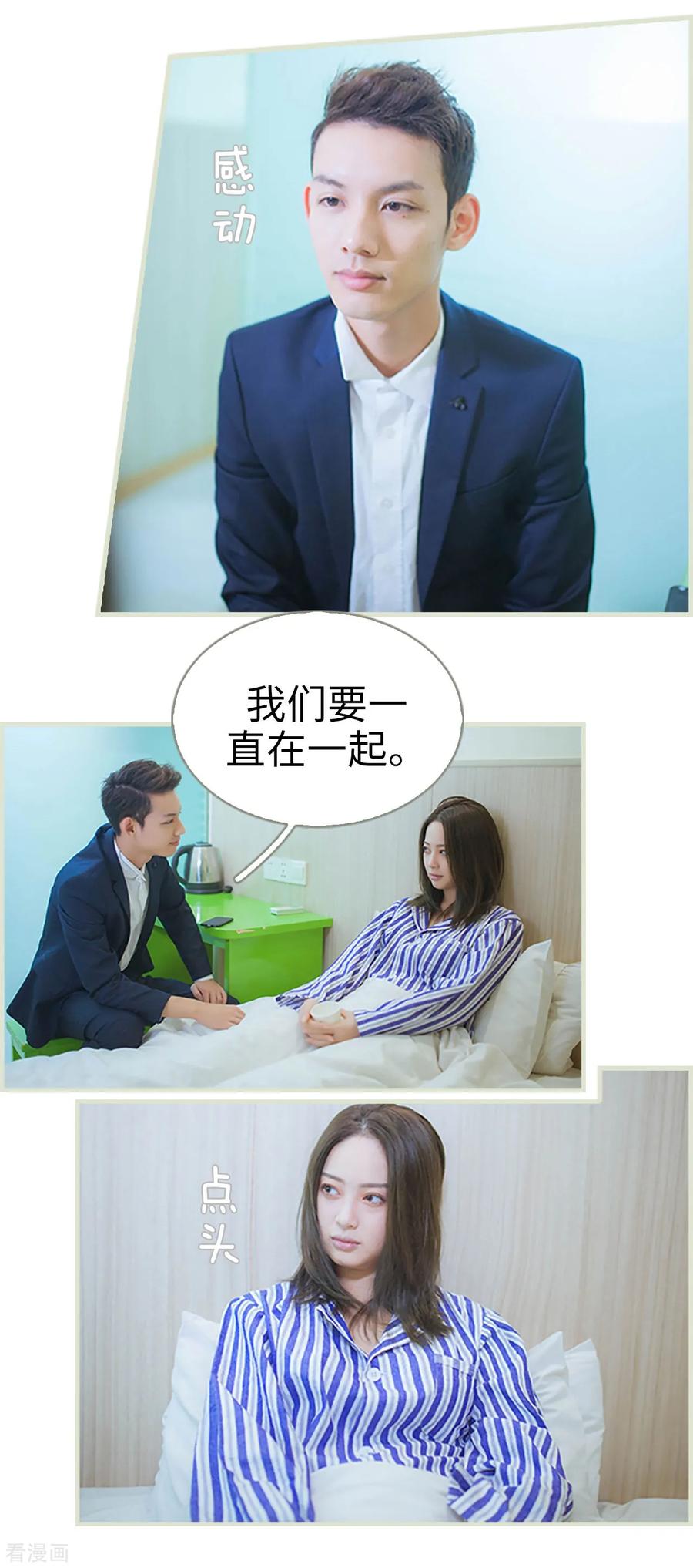 《狐狸小姐和灰狼总裁》第34话 第6页