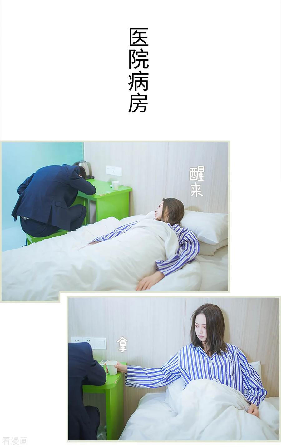 《狐狸小姐和灰狼总裁》第34话 第2页