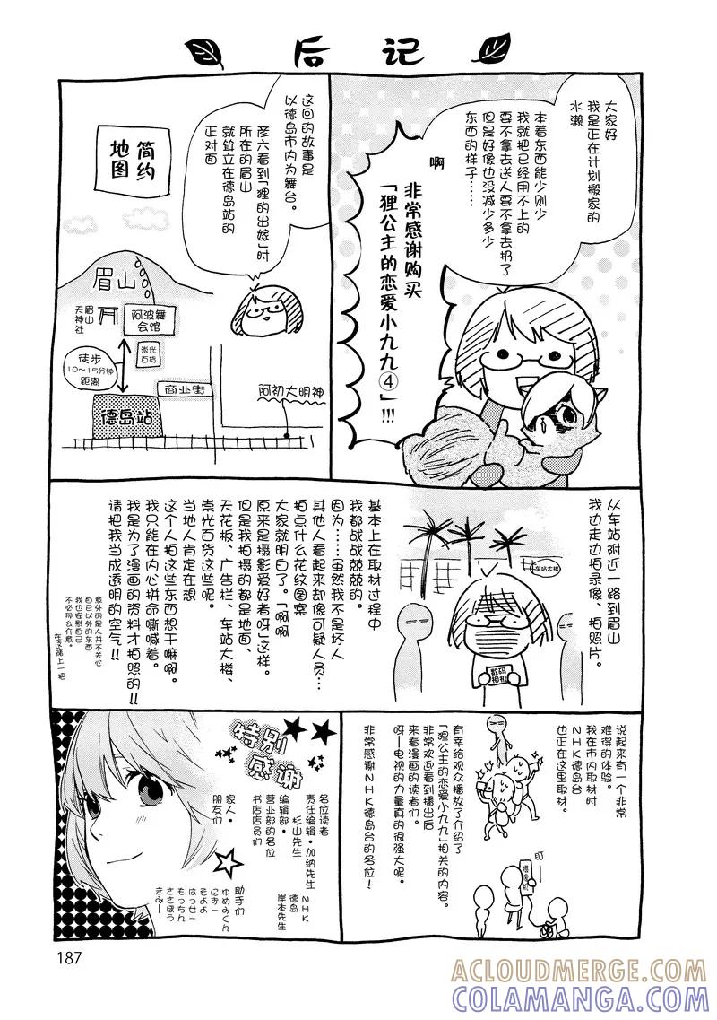 《狸公主的恋爱小九九》第34话 神秘转校狸(2) 第23页
