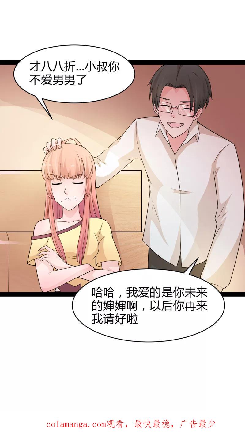 《狗粮好吃》第34话 第28页