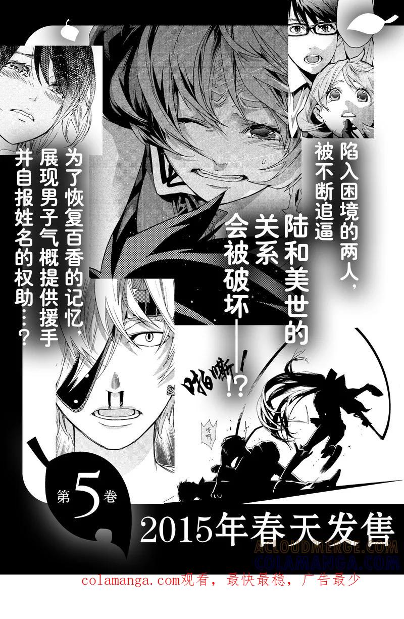 《狸公主的恋爱小九九》第34话 神秘转校狸(2) 第25页
