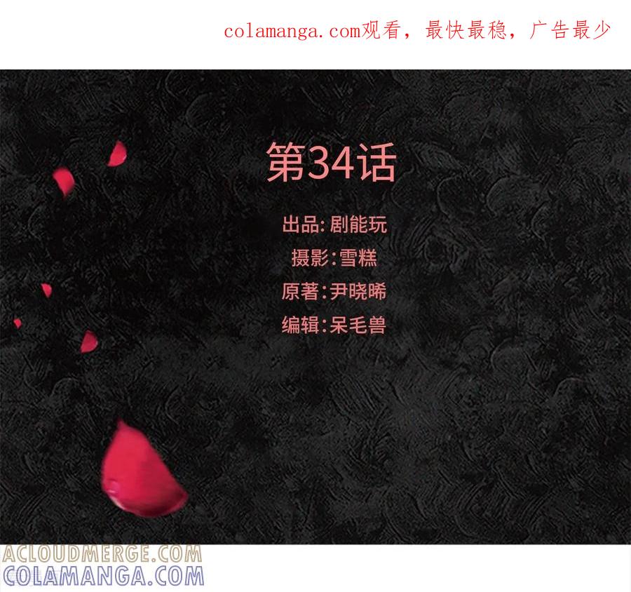 《狐狸小姐和灰狼总裁》第34话 第1页