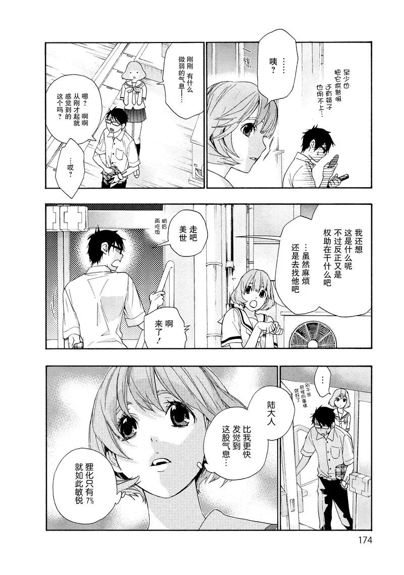 《狸公主的恋爱小九九》第34话 神秘转校狸(2) 第10页