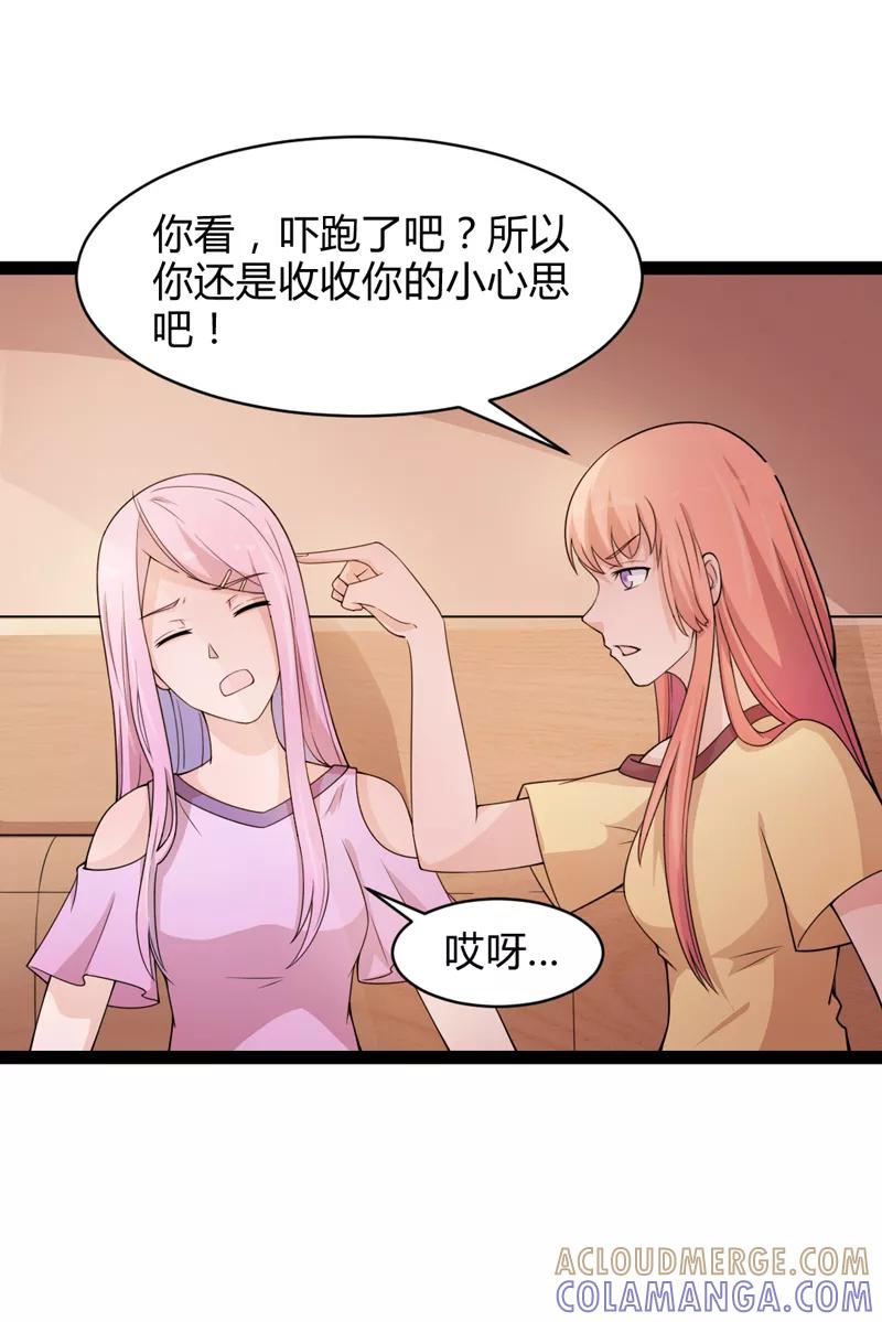《狗粮好吃》第34话 第15页