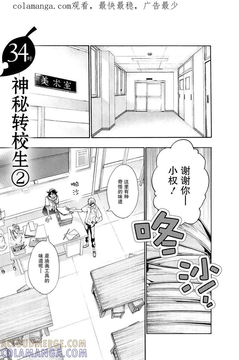 《狸公主的恋爱小九九》第34话 神秘转校狸(2) 第1页