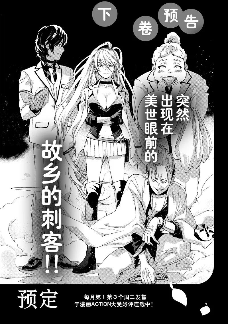 《狸公主的恋爱小九九》第34话 神秘转校狸(2) 第24页
