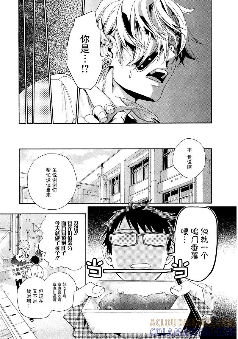 《狸公主的恋爱小九九》第34话 神秘转校狸(2) 第9页