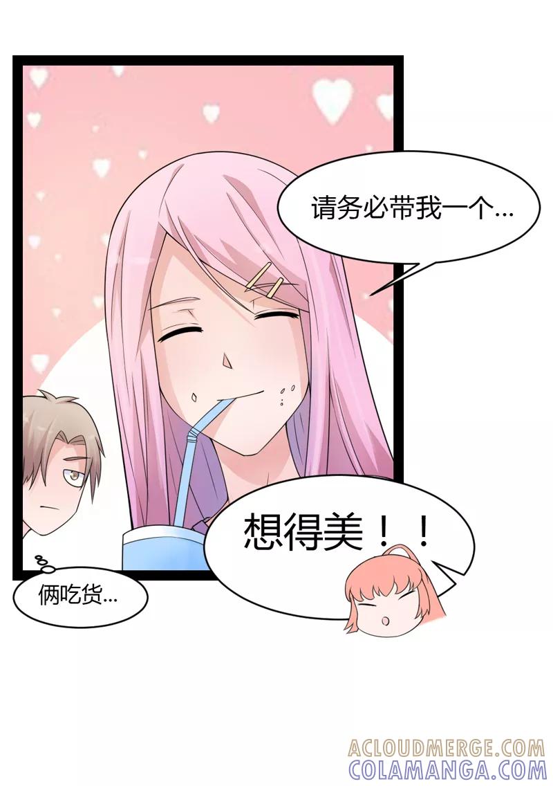 《狗粮好吃》第34话 第23页