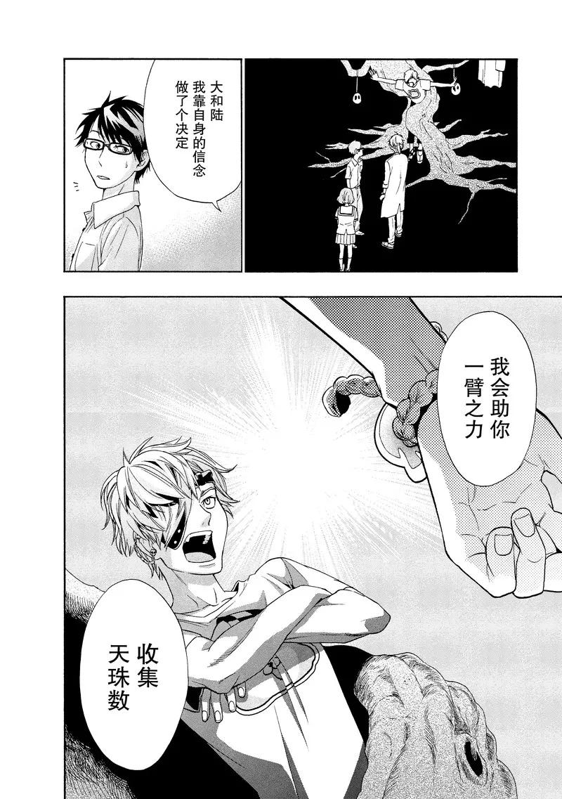 《狸公主的恋爱小九九》第34话 神秘转校狸(2) 第20页