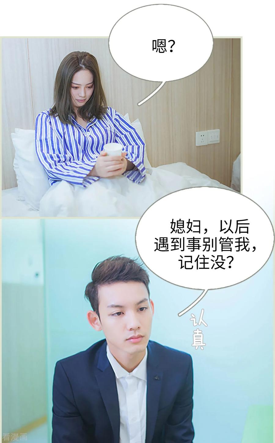 《狐狸小姐和灰狼总裁》第34话 第4页