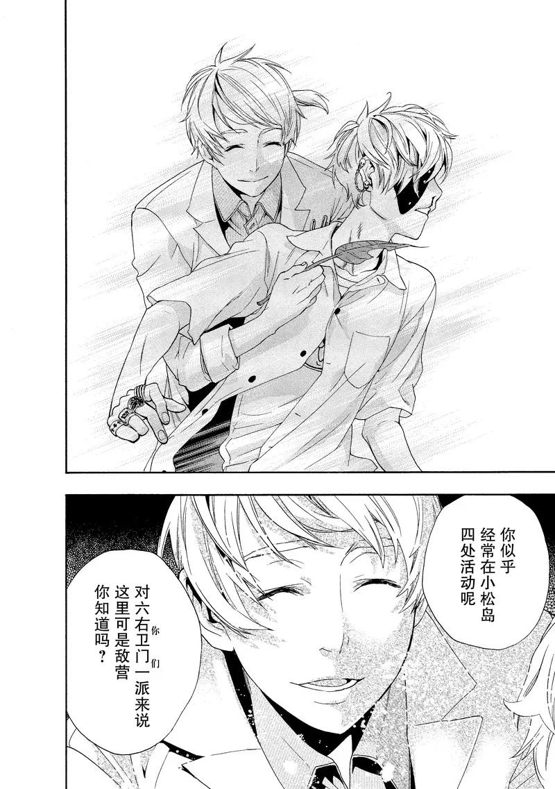 《狸公主的恋爱小九九》第34话 神秘转校狸(2) 第8页