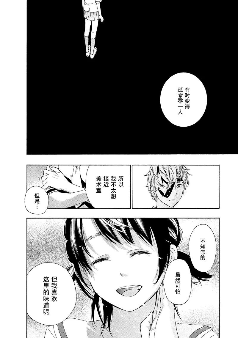 《狸公主的恋爱小九九》第34话 神秘转校狸(2) 第4页
