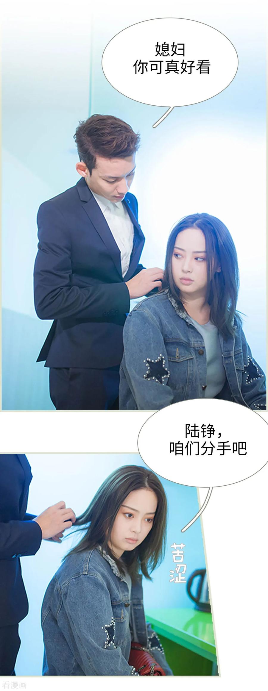 《狐狸小姐和灰狼总裁》第35话 第6页