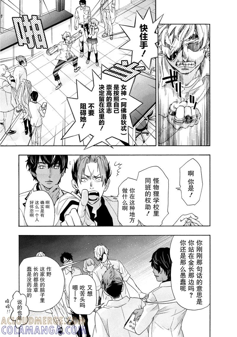 《狸公主的恋爱小九九》第35话 神秘转校狸(3) 第17页