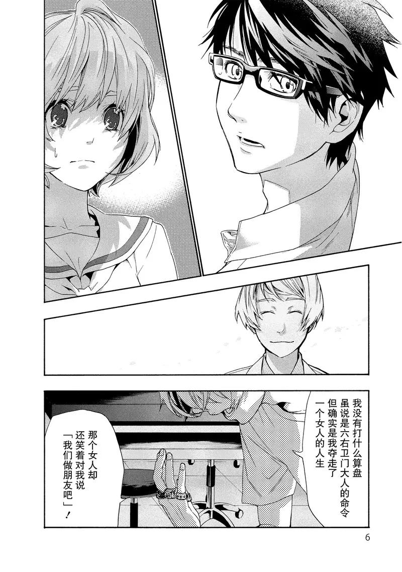 《狸公主的恋爱小九九》第35话 神秘转校狸(3) 第4页