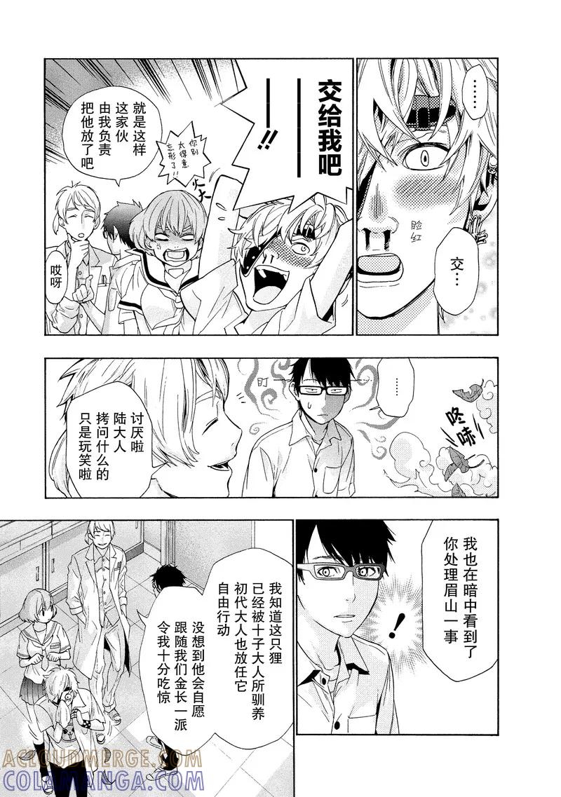 《狸公主的恋爱小九九》第35话 神秘转校狸(3) 第7页