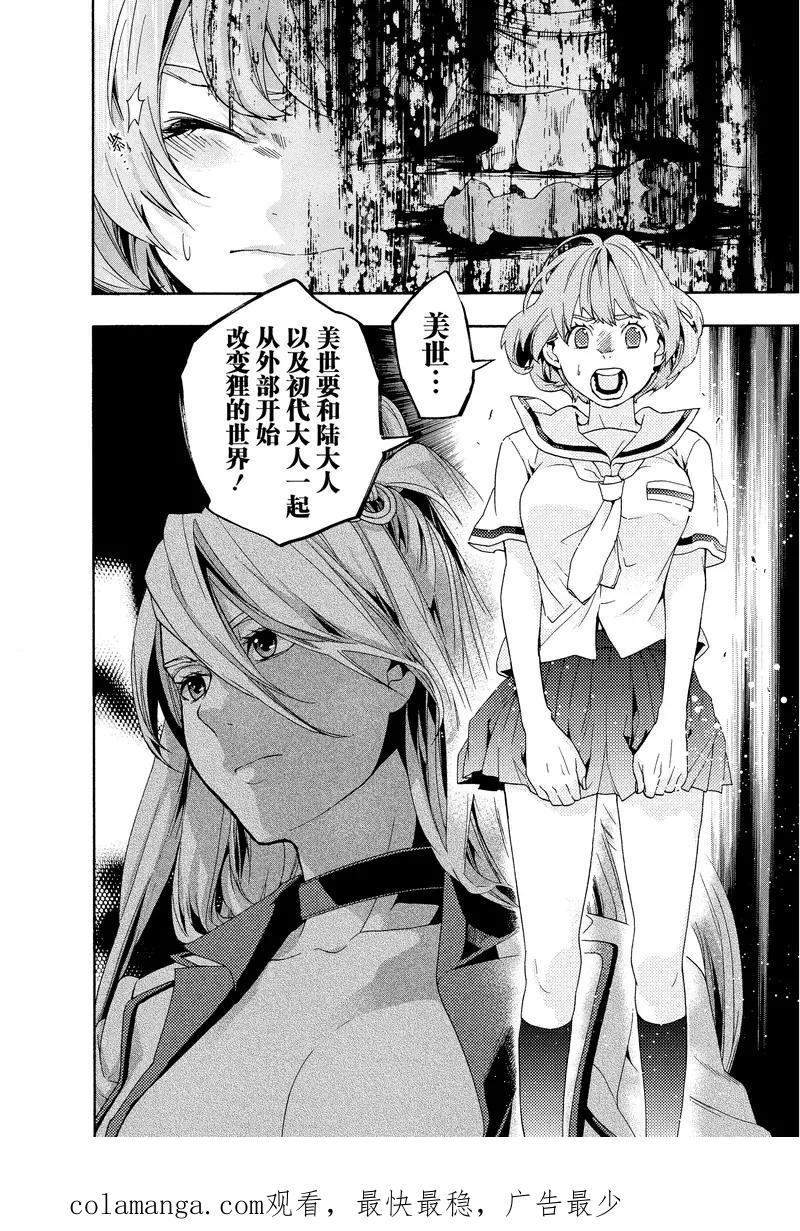 《狸公主的恋爱小九九》第35话 神秘转校狸(3) 第20页