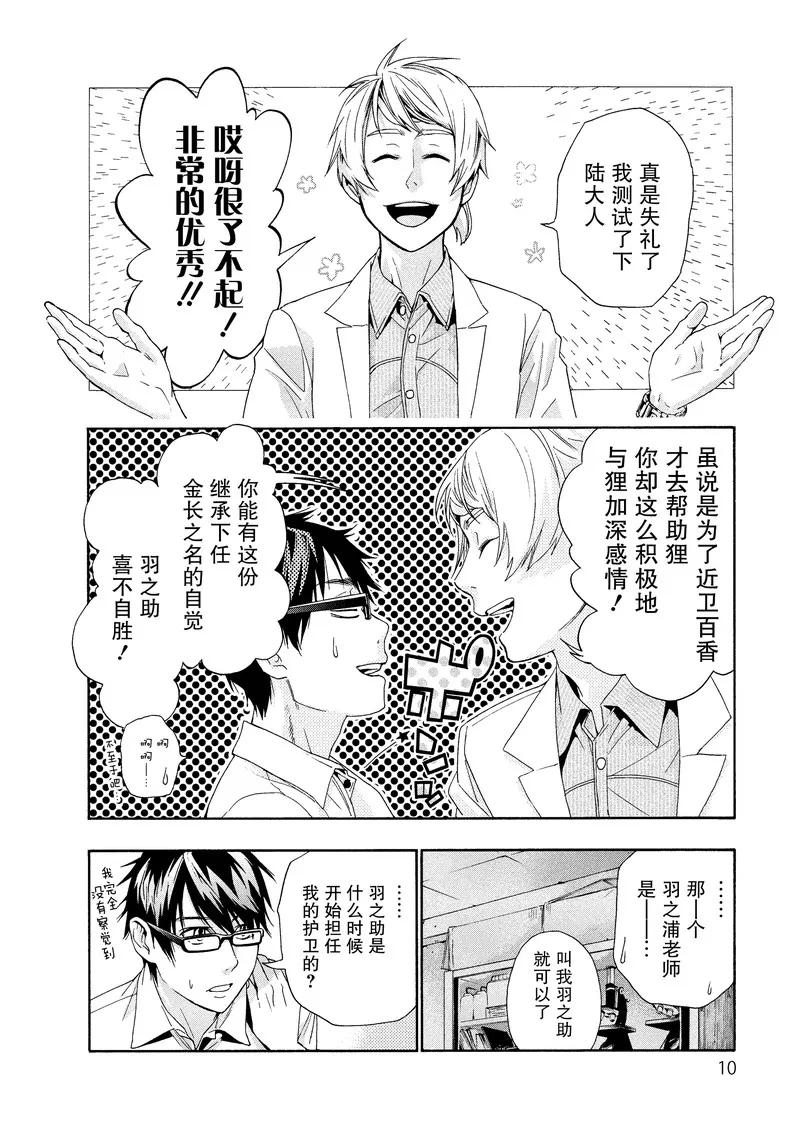 《狸公主的恋爱小九九》第35话 神秘转校狸(3) 第8页