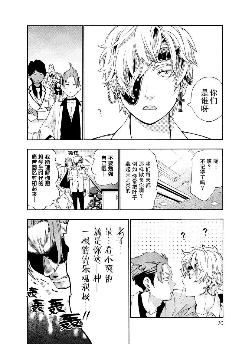 《狸公主的恋爱小九九》第35话 神秘转校狸(3) 第18页