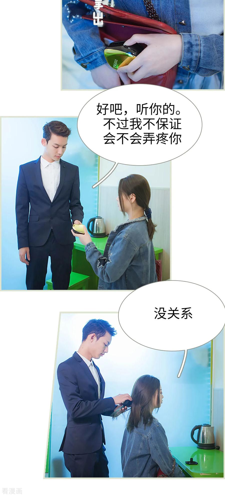 《狐狸小姐和灰狼总裁》第35话 第4页