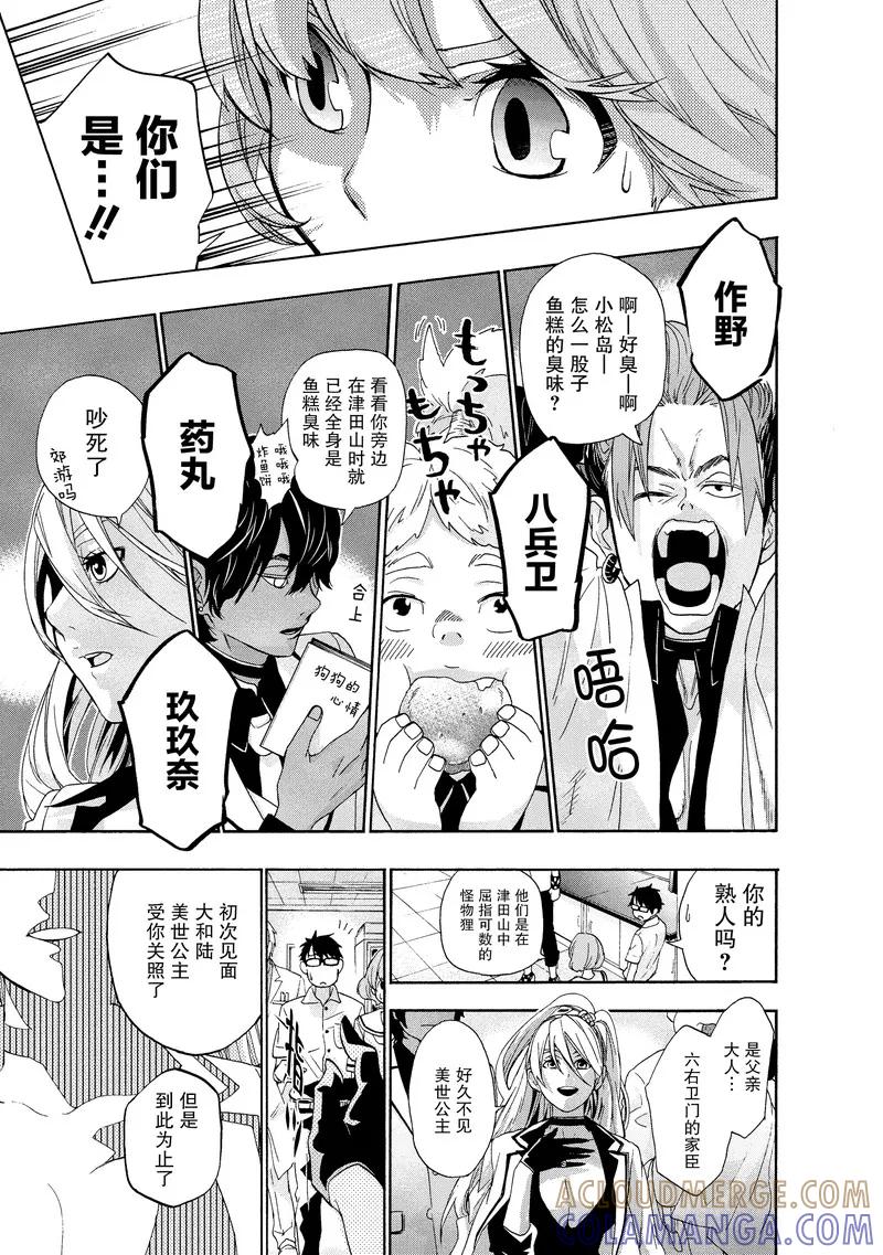 《狸公主的恋爱小九九》第35话 神秘转校狸(3) 第15页