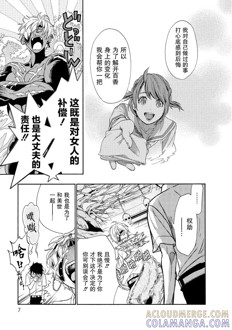 《狸公主的恋爱小九九》第35话 神秘转校狸(3) 第5页