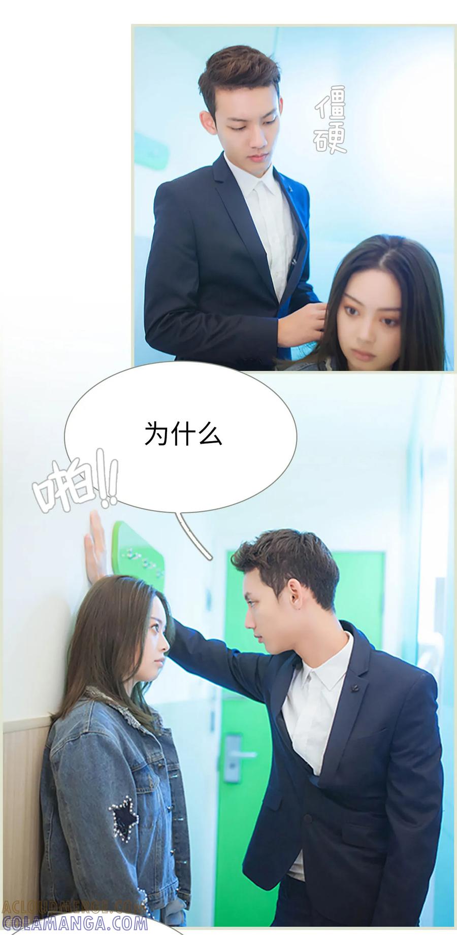 《狐狸小姐和灰狼总裁》第35话 第7页