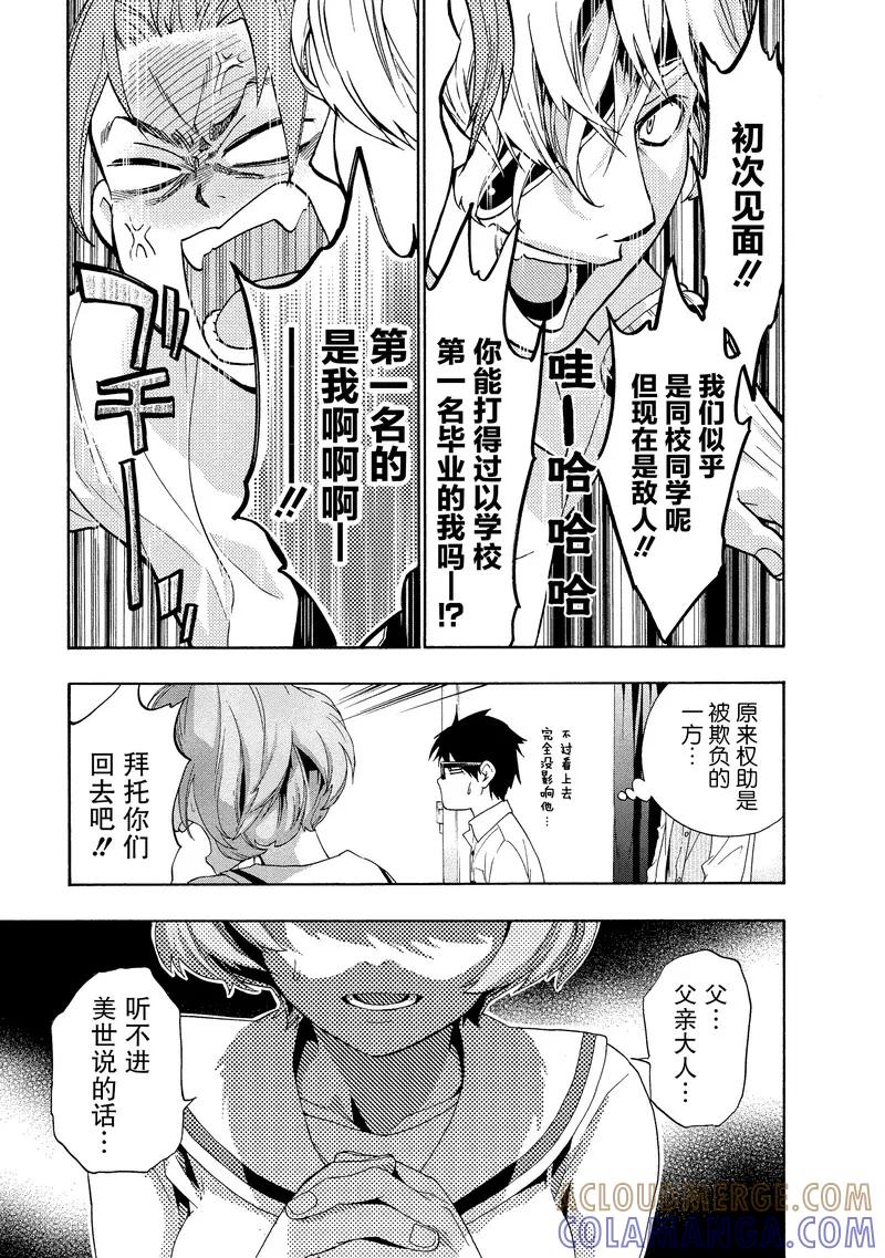 《狸公主的恋爱小九九》第35话 神秘转校狸(3) 第19页