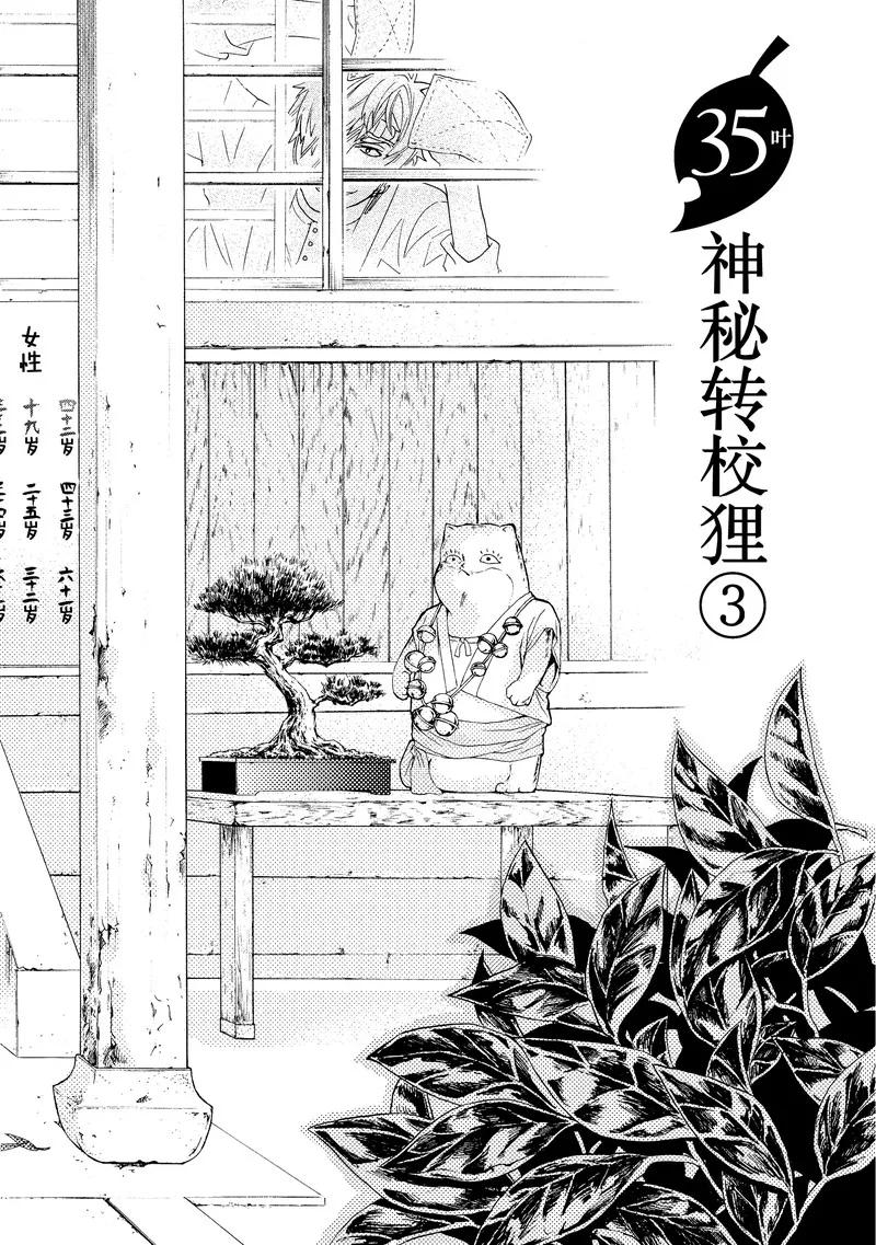 《狸公主的恋爱小九九》第35话 神秘转校狸(3) 第2页