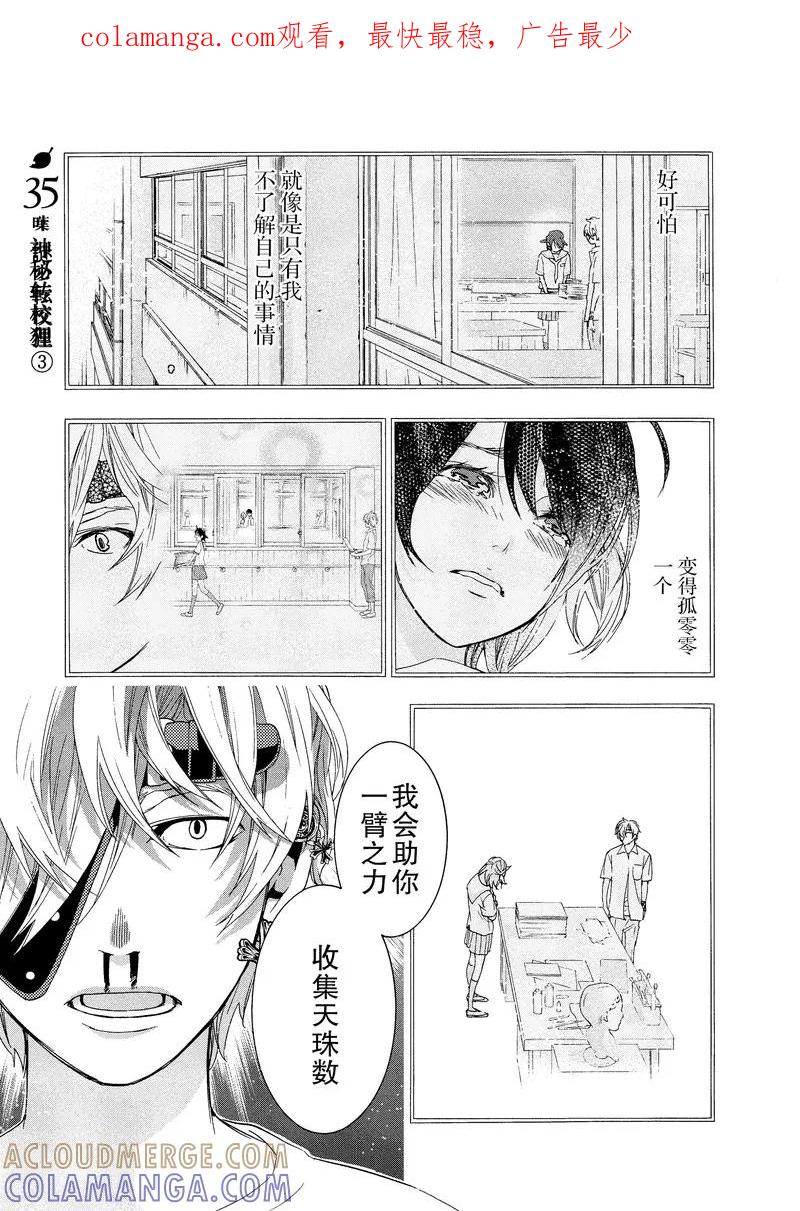 《狸公主的恋爱小九九》第35话 神秘转校狸(3) 第1页