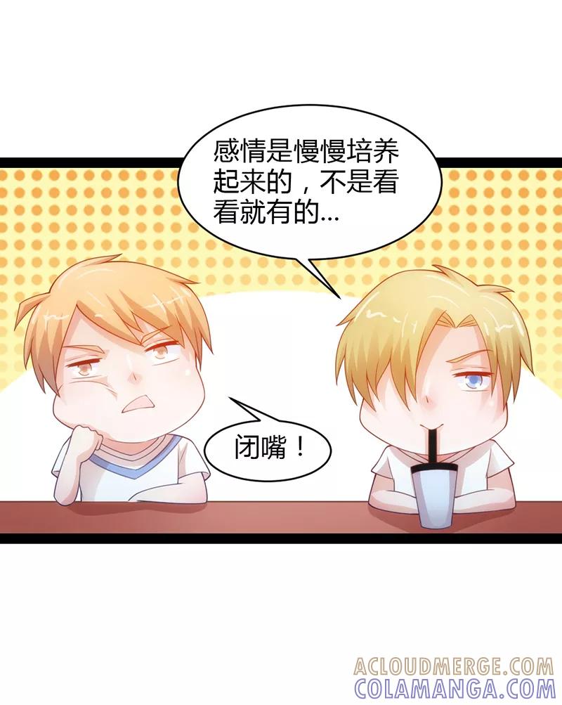 《狗粮好吃》第35话 第3页