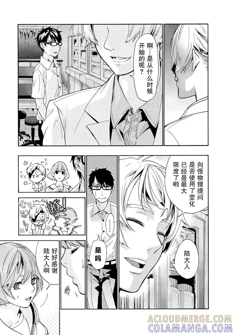 《狸公主的恋爱小九九》第35话 神秘转校狸(3) 第9页