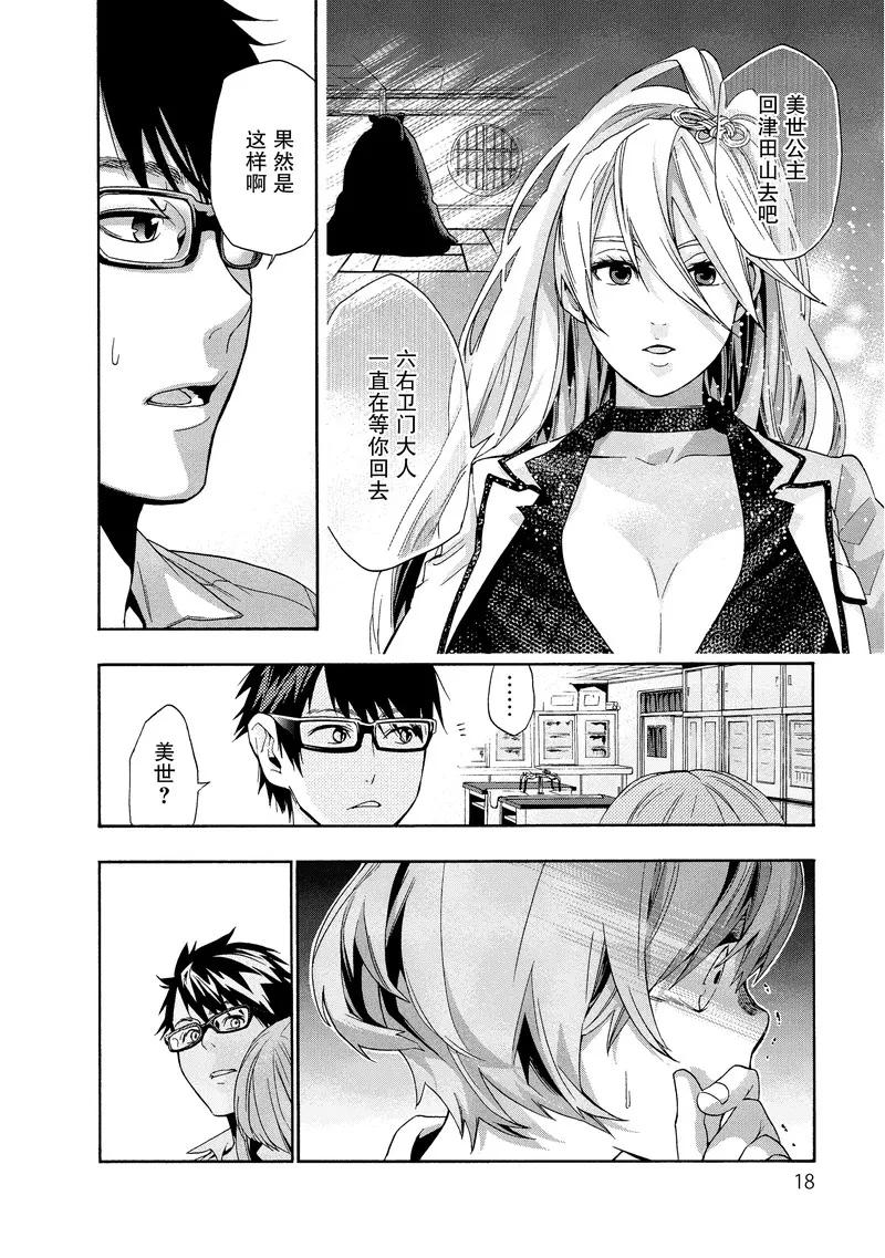 《狸公主的恋爱小九九》第35话 神秘转校狸(3) 第16页