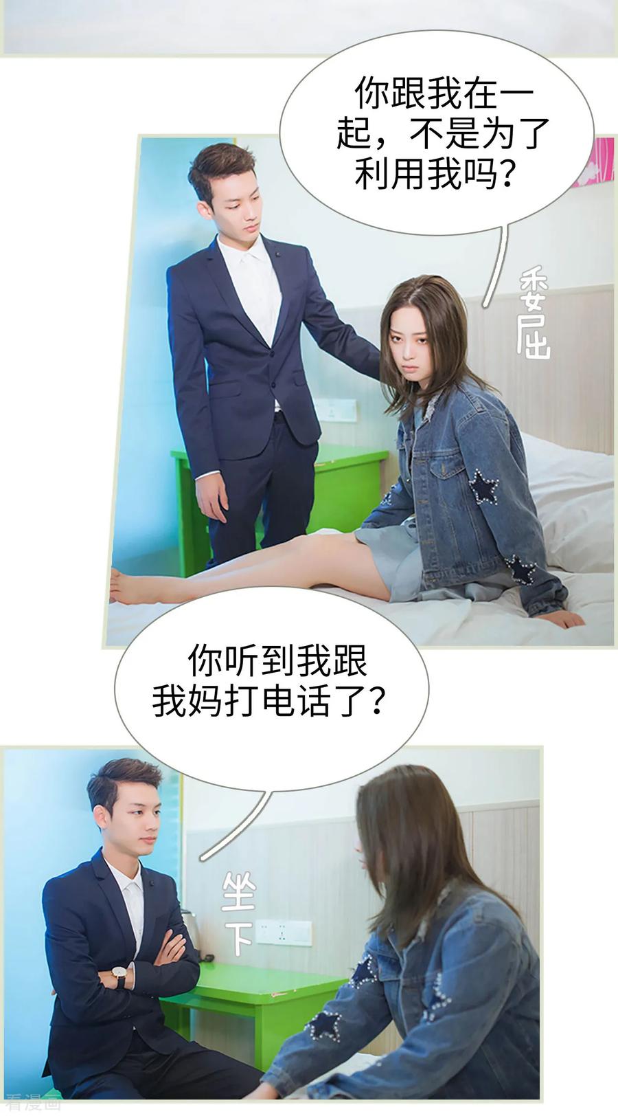 《狐狸小姐和灰狼总裁》第35话 第10页