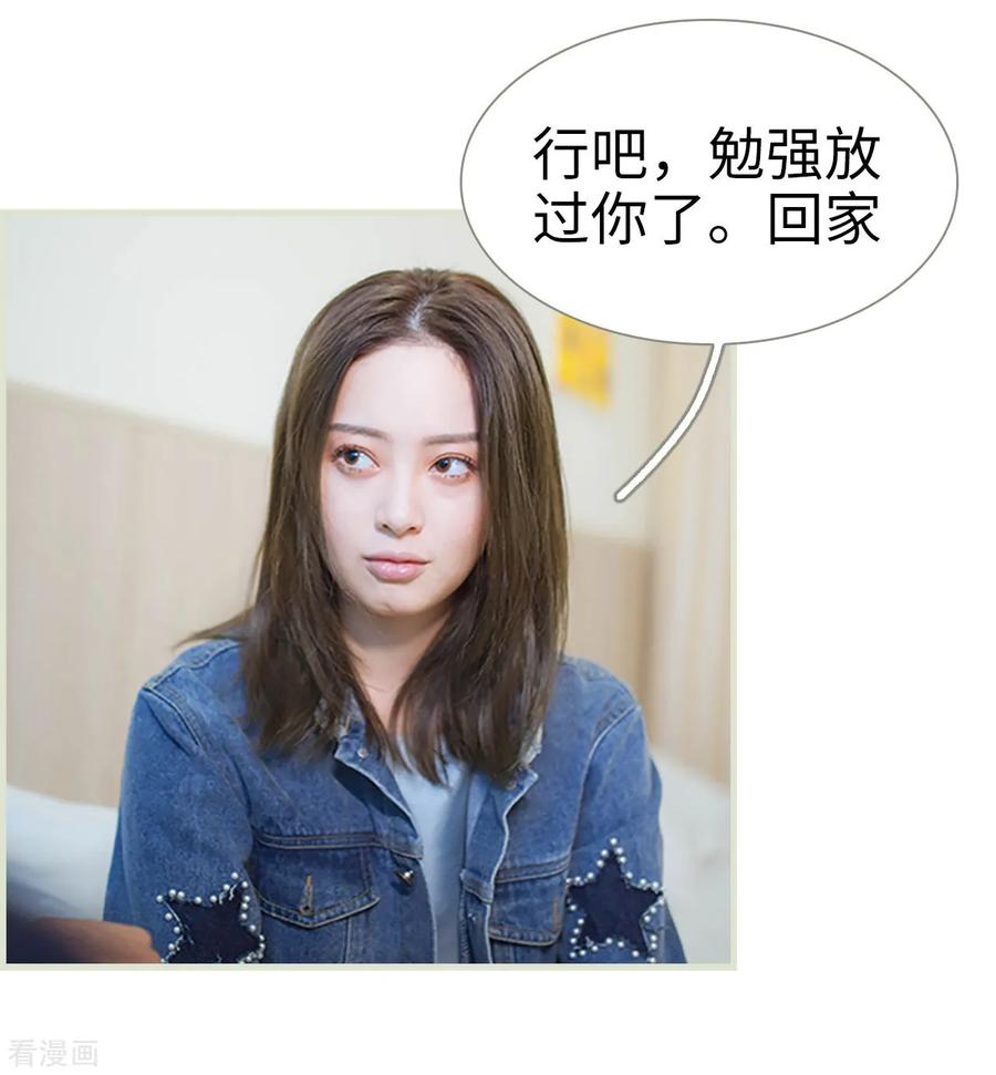 《狐狸小姐和灰狼总裁》第35话 第14页