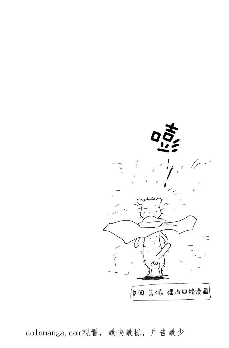 《狸公主的恋爱小九九》第36话 神秘转校狸(4) 第22页