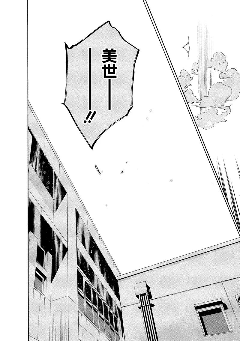 《狸公主的恋爱小九九》第36话 神秘转校狸(4) 第20页