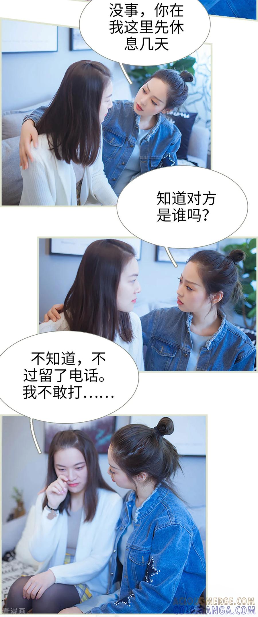 《狐狸小姐和灰狼总裁》第36话 第7页