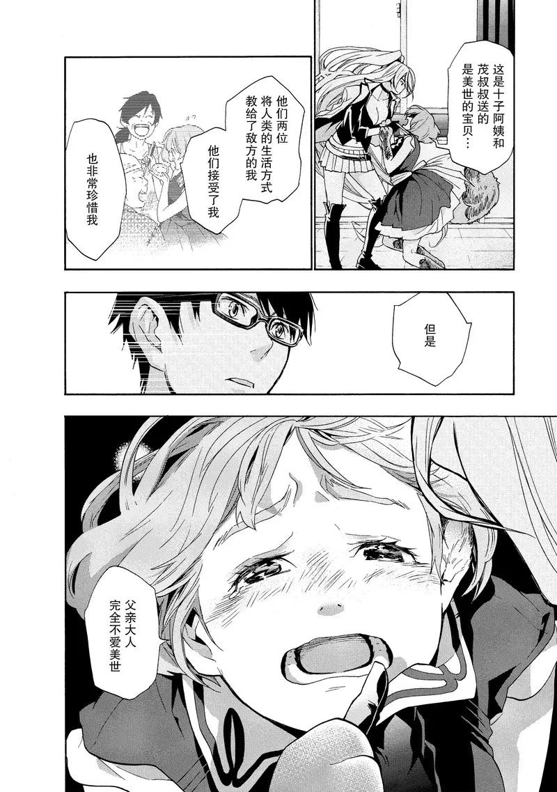 《狸公主的恋爱小九九》第36话 神秘转校狸(4) 第8页