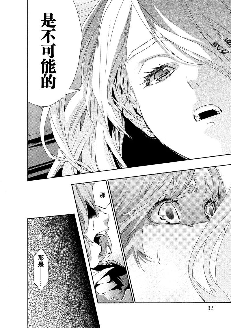 《狸公主的恋爱小九九》第36话 神秘转校狸(4) 第10页