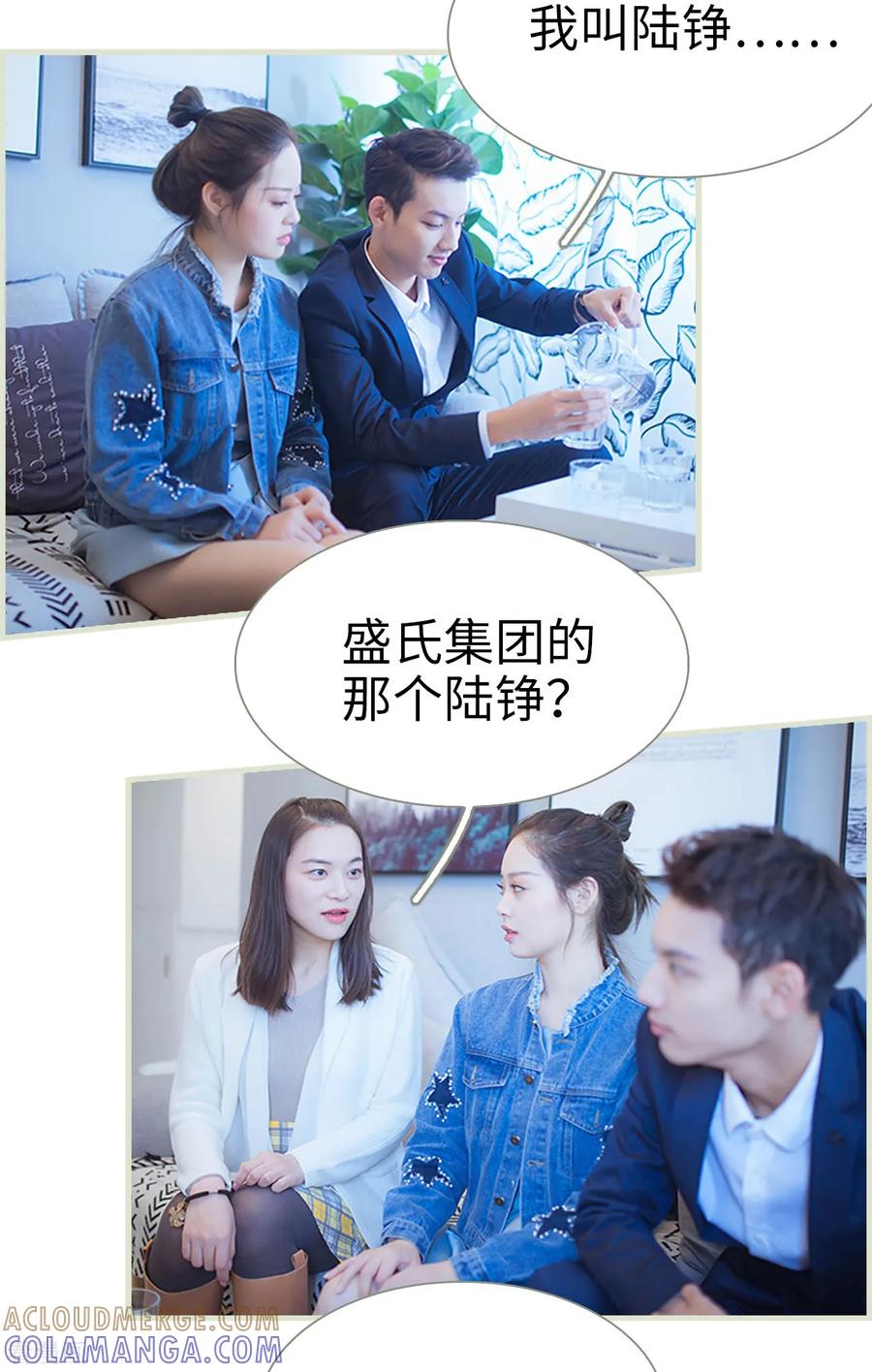 《狐狸小姐和灰狼总裁》第36话 第11页