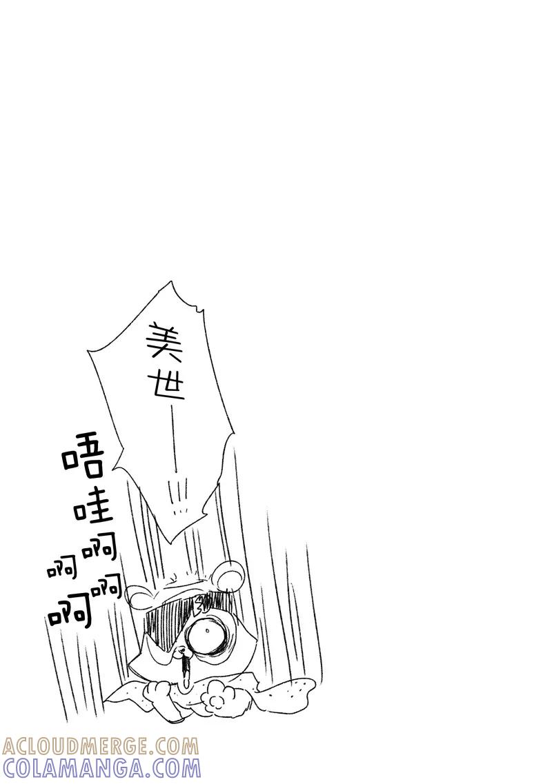 《狸公主的恋爱小九九》第36话 神秘转校狸(4) 第21页