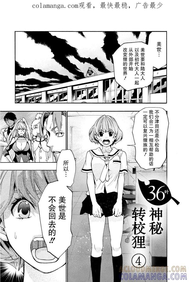 《狸公主的恋爱小九九》第36话 神秘转校狸(4) 第1页